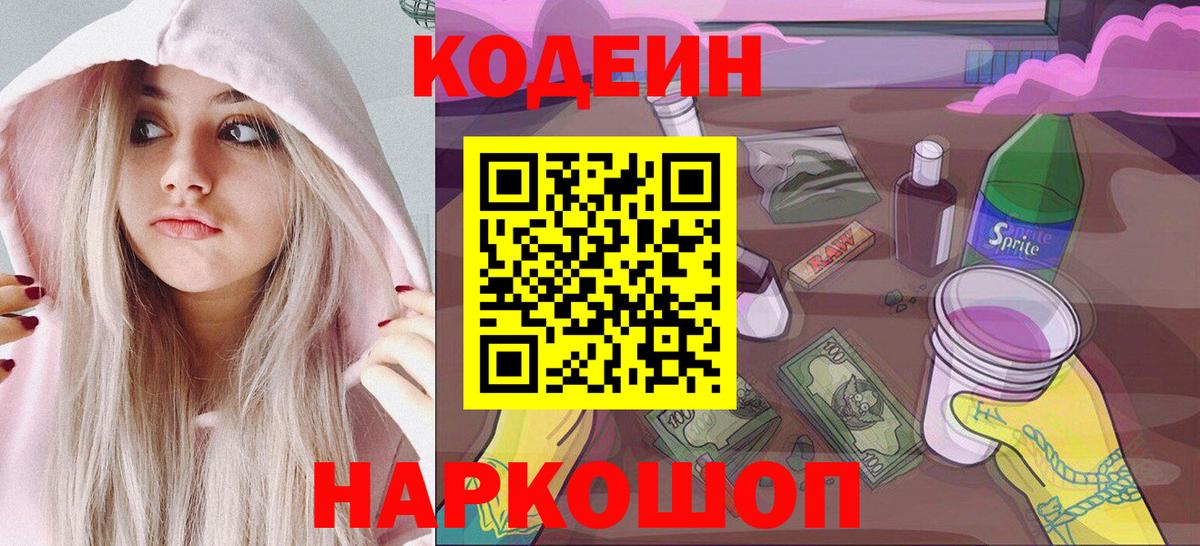 Кодеиновый сироп Lean напиток Lean (лин) Маркс