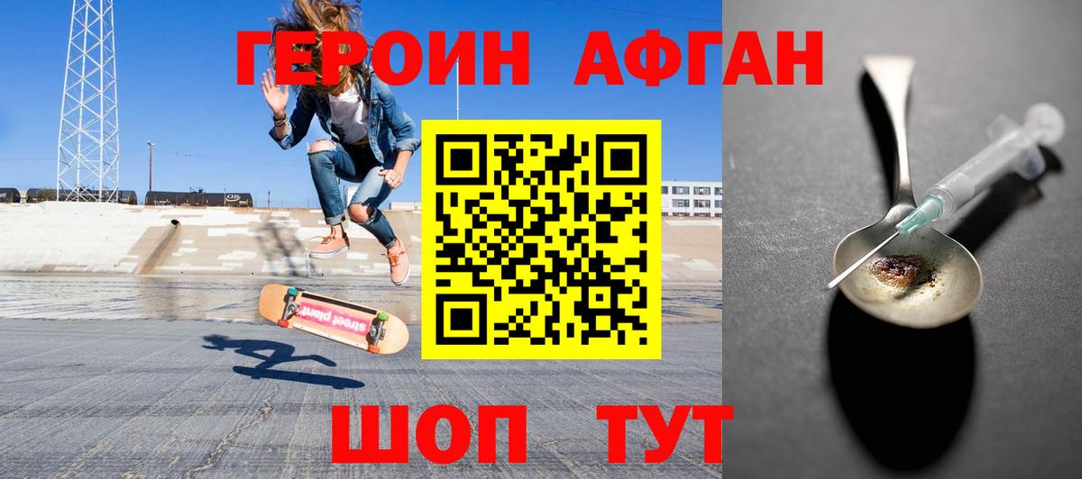 Героин Афган Маркс